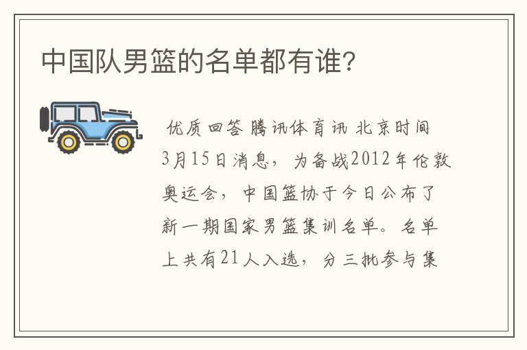 中国队男篮的名单都有谁?