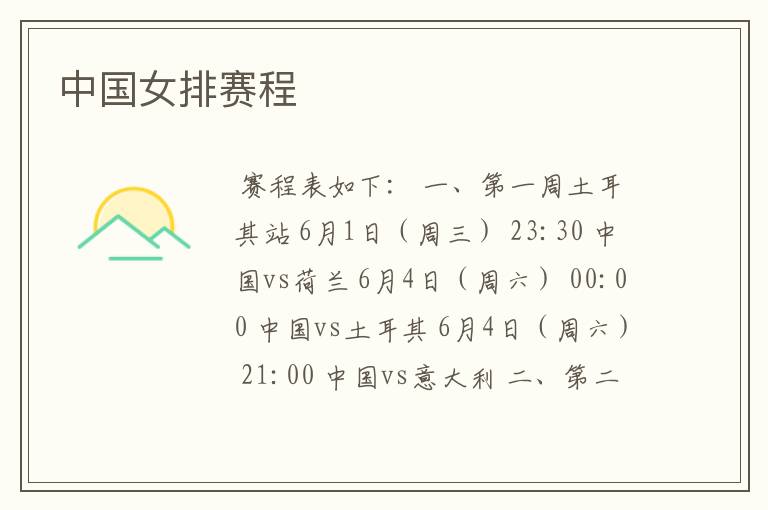 中国女排赛程