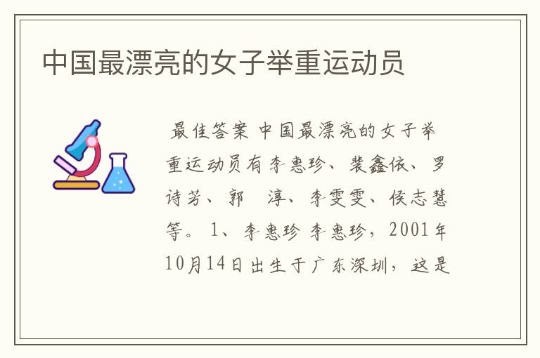 中国最漂亮的女子举重运动员