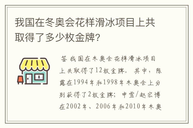 我国在冬奥会花样滑冰项目上共取得了多少枚金牌?