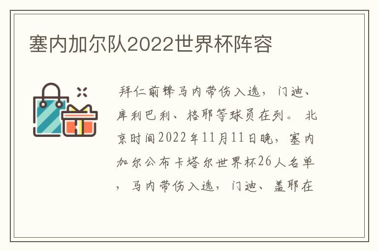 塞内加尔队2022世界杯阵容