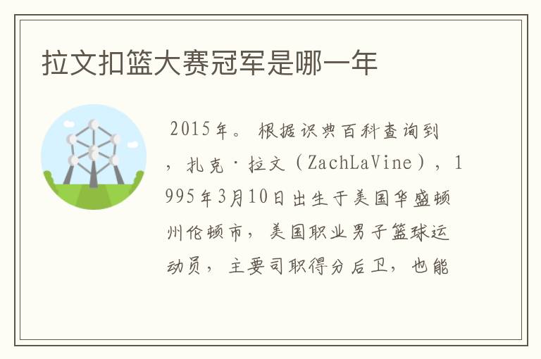 拉文扣篮大赛冠军是哪一年