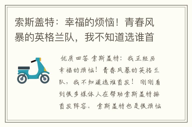 索斯盖特:幸福的烦恼!青春风暴的英格兰队,我不知道选谁首发