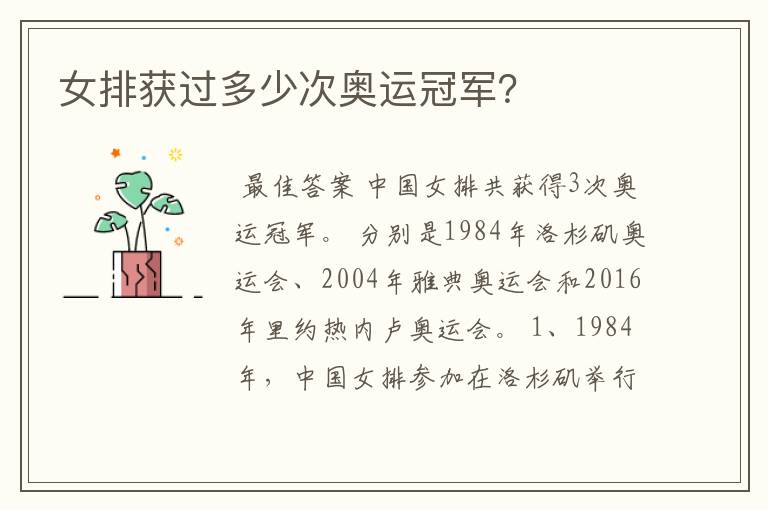 女排获过多少次奥运冠军?