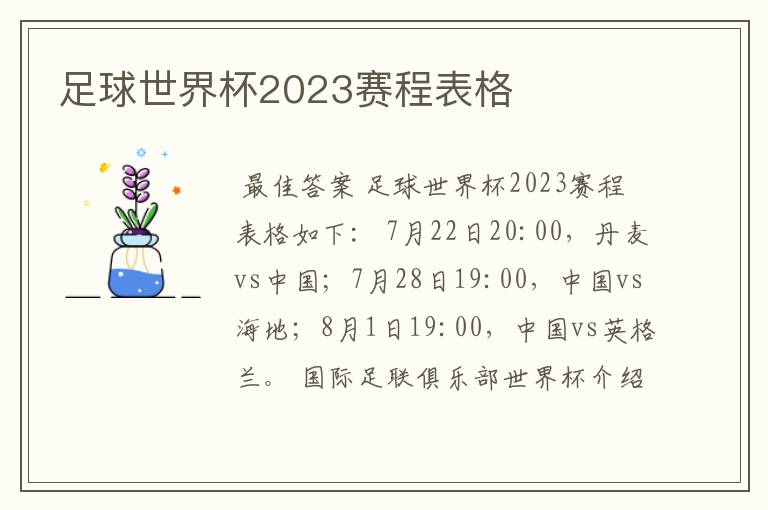 足球世界杯2023赛程表格