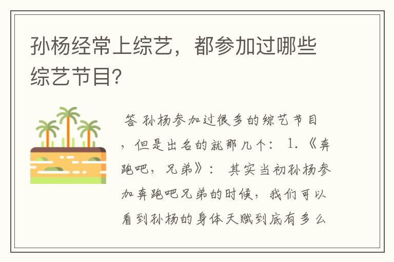 孙杨经常上综艺,都参加过哪些综艺节目?