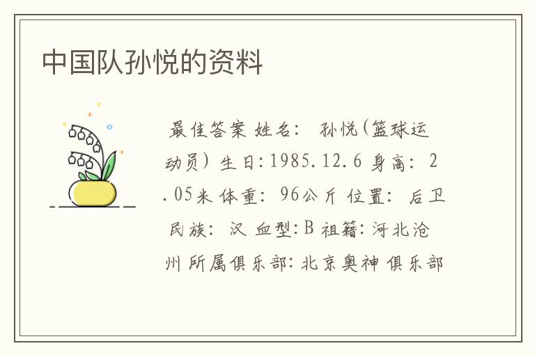 中国队孙悦的资料