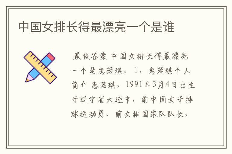 中国女排长得最漂亮一个是谁