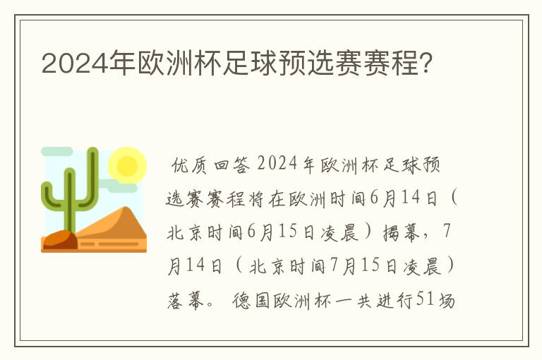 2024年欧洲杯足球预选赛赛程?