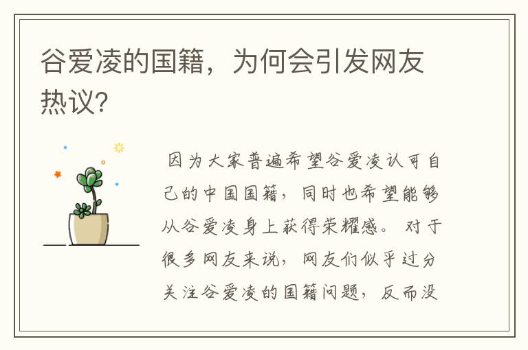 谷爱凌的国籍,为何会引发网友热议?