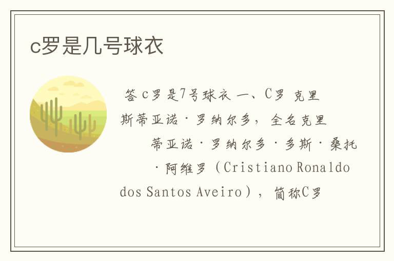c罗是几号球衣