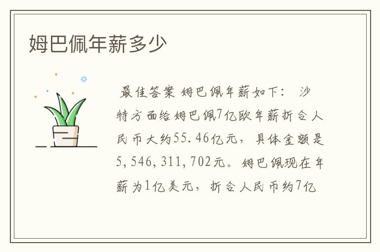 姆巴佩年薪多少