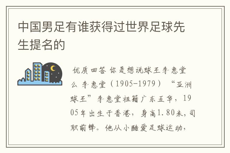 中国男足有谁获得过世界足球先生提名的