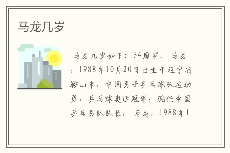 马龙几岁