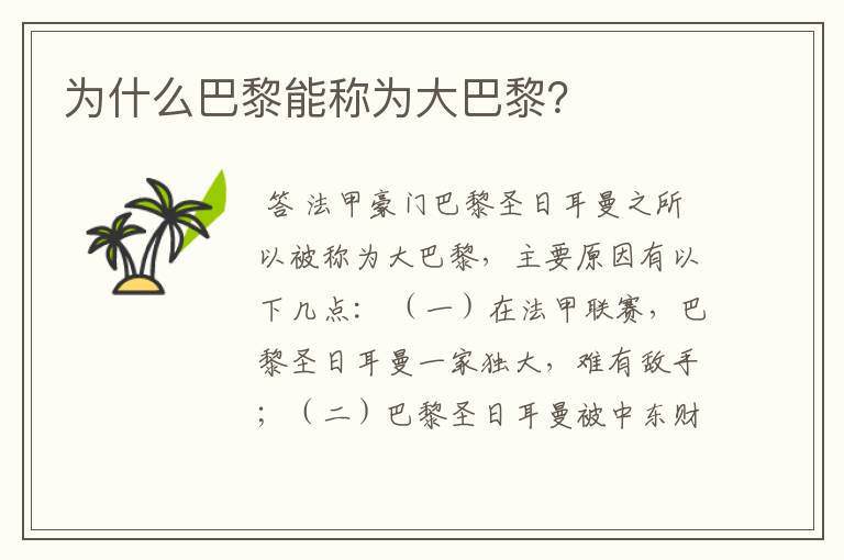 为什么巴黎能称为大巴黎？