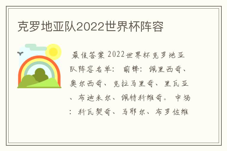 克罗地亚队2022世界杯阵容