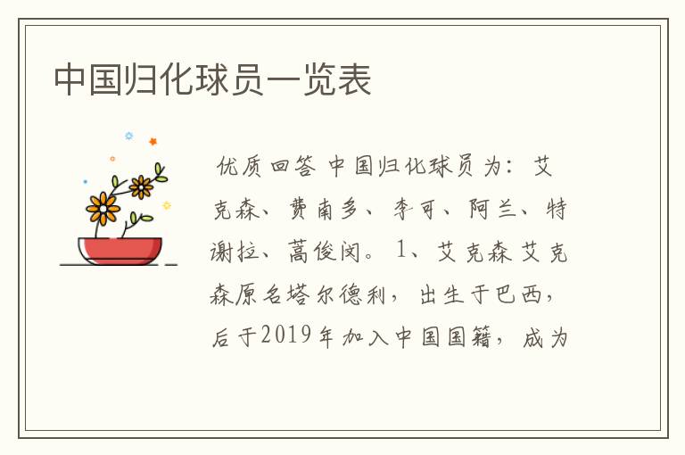 中国归化球员一览表