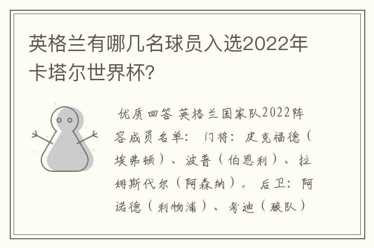 英格兰有哪几名球员入选2022年卡塔尔世界杯?