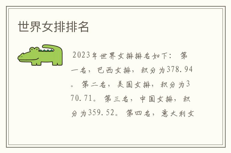 世界女排排名