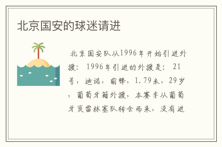 北京国安的球迷请进