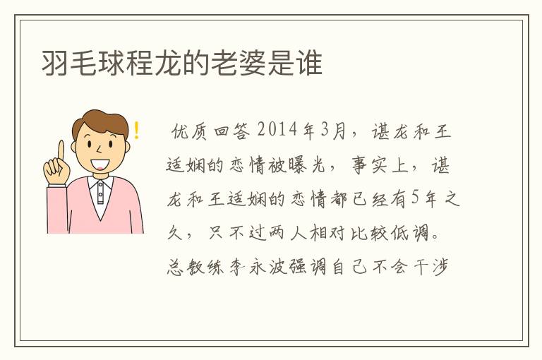 羽毛球程龙的老婆是谁