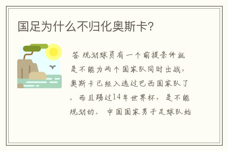 国足为什么不归化奥斯卡?