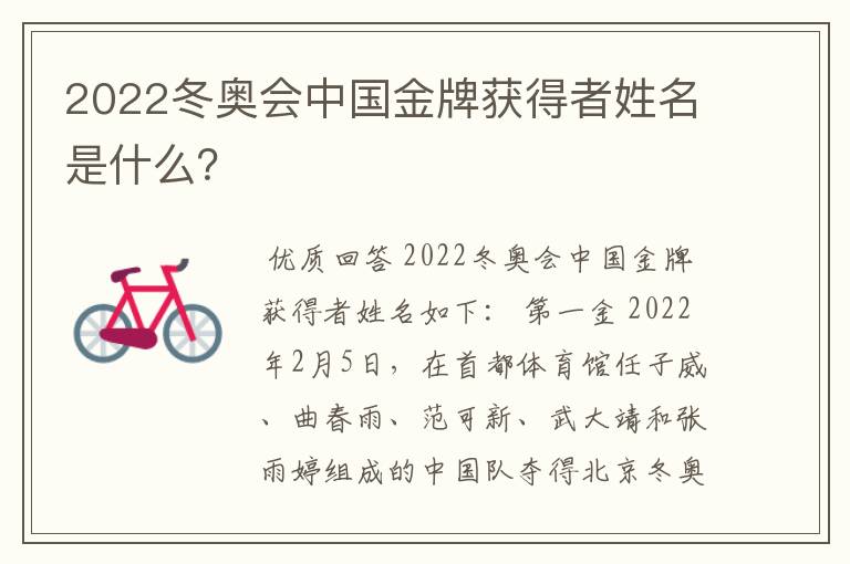 2022冬奥会中国金牌获得者姓名是什么?
