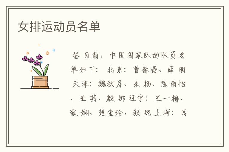 女排运动员名单