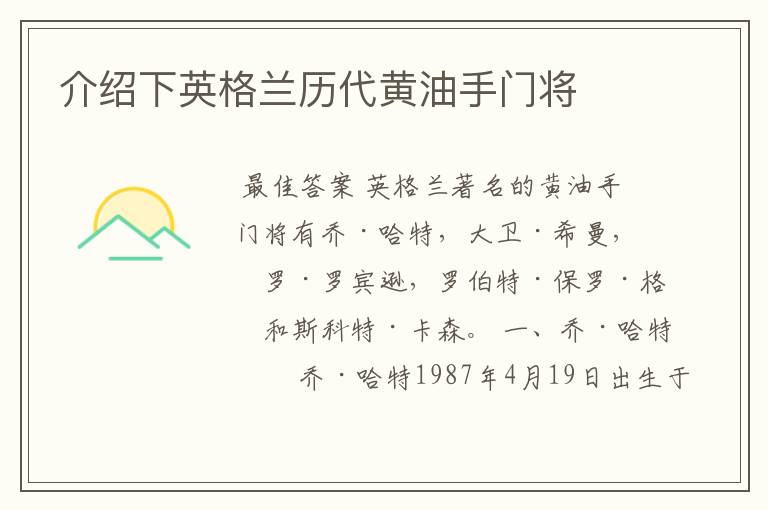 介绍下英格兰历代黄油手门将
