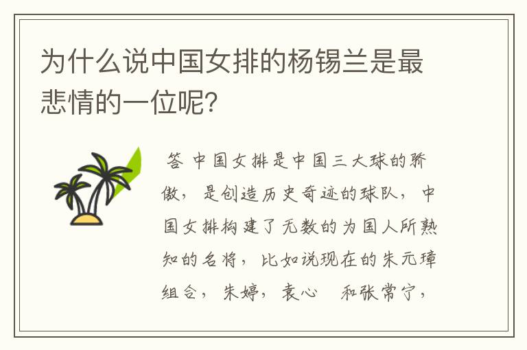 为什么说中国女排的杨锡兰是最悲情的一位呢?