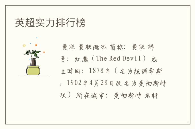 英超实力排行榜