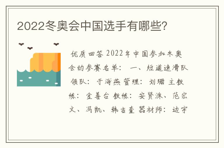 2022冬奥会中国选手有哪些?