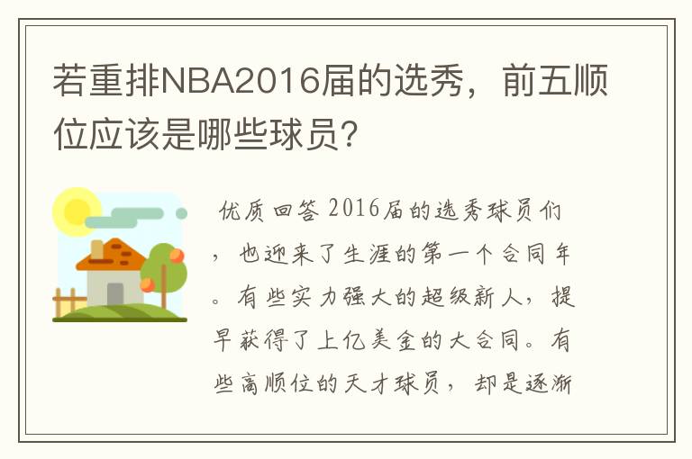 若重排NBA2016届的选秀,前五顺位应该是哪些球员?