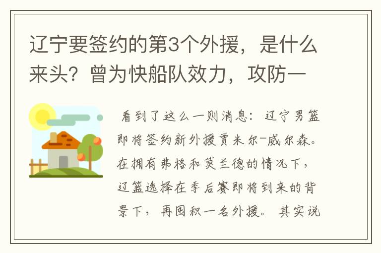 辽宁要签约的第3个外援,是什么来头?曾为快船队效力,攻防一体