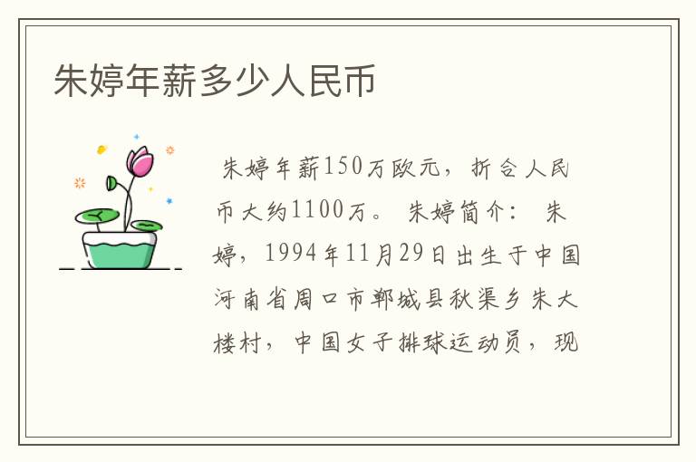 朱婷年薪多少人民币