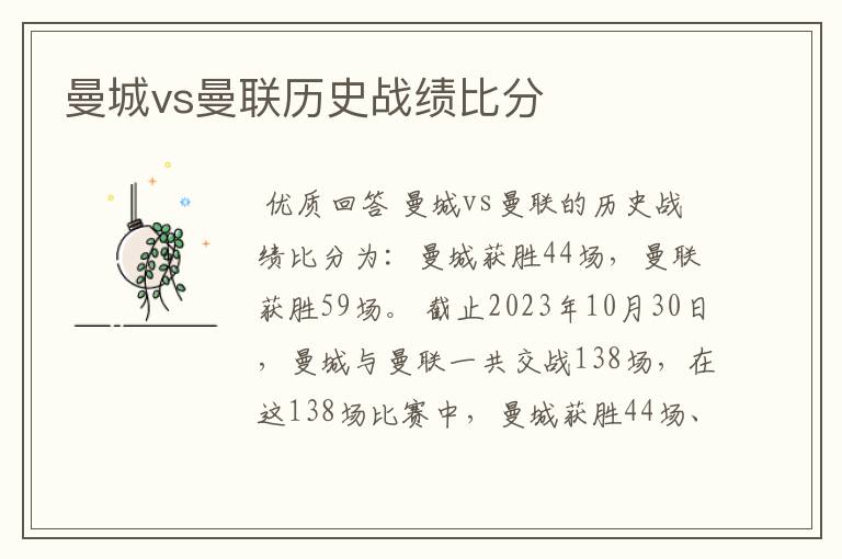 曼城vs曼联历史战绩比分