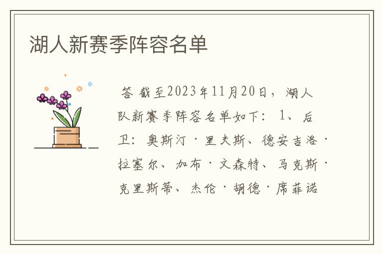 湖人新赛季阵容名单