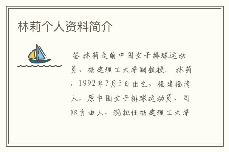 林莉个人资料简介