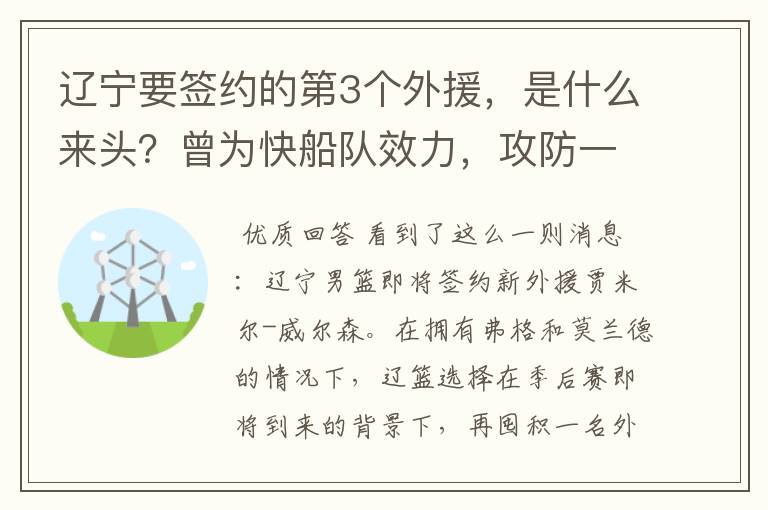 辽宁要签约的第3个外援,是什么来头?曾为快船队效力,攻防一体