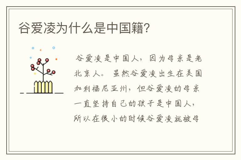 谷爱凌为什么是中国籍?