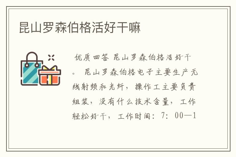 昆山罗森伯格活好干嘛