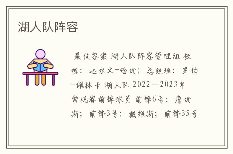 湖人队阵容