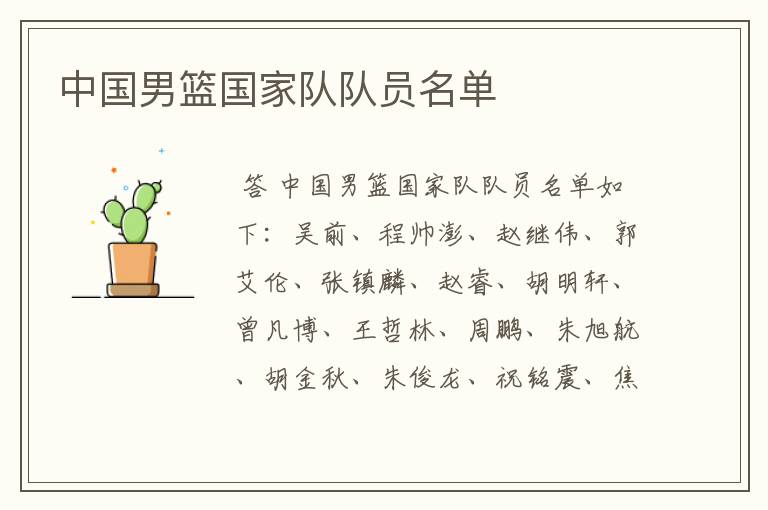 中国男篮国家队队员名单