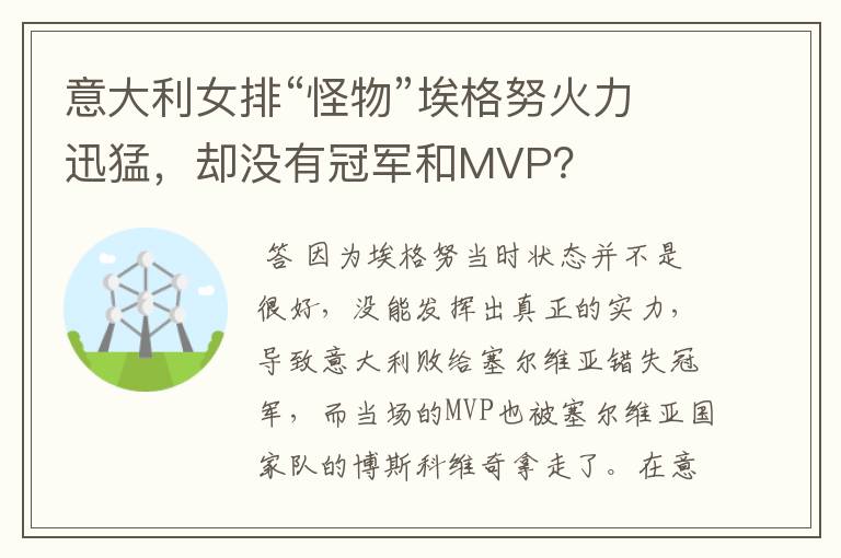 ┏ 塞尔维亚女排 ┛塞尔维亚女排vs意大利