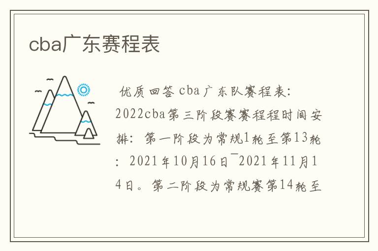 cba广东赛程表