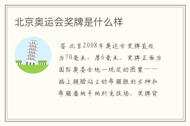 北京奥运会奖牌是什么样