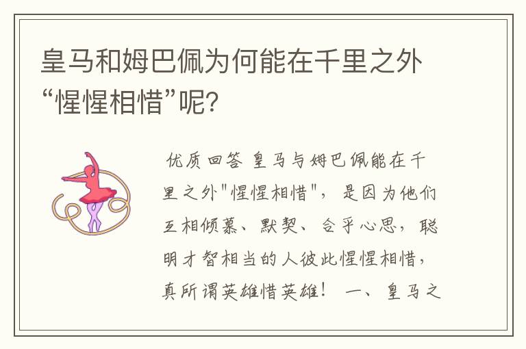 皇马和姆巴佩为何能在千里之外“惺惺相惜”呢?
