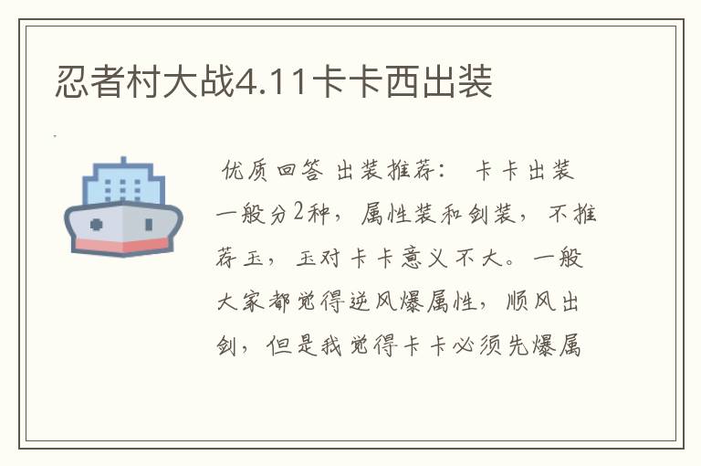 忍者村大战4.11卡卡西出装