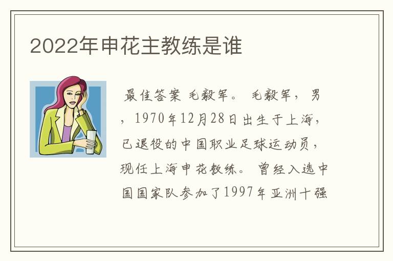 2022年申花主教练是谁