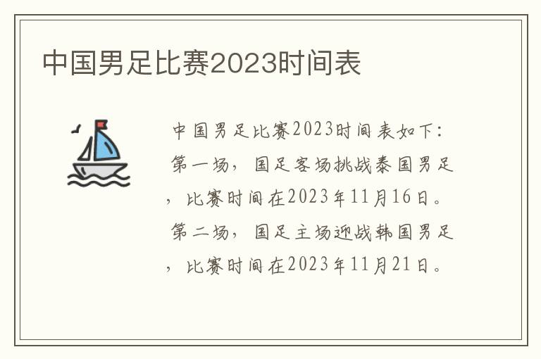 中国男足比赛2023时间表